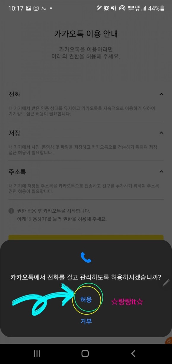 듀얼 메신저 카카오톡 부계정 만들기 카카오톡 계정 2개 9
