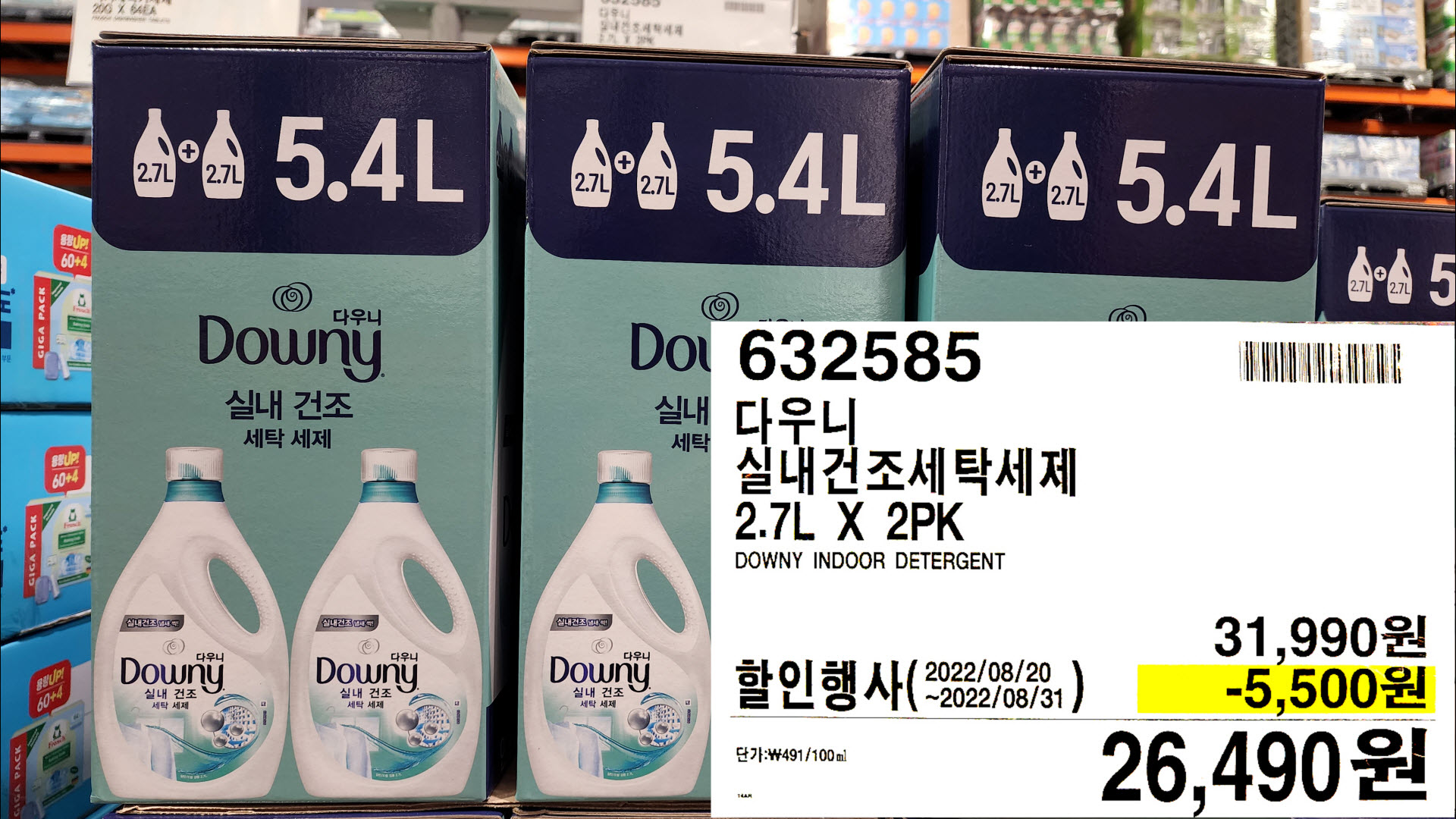 다우니
실내건조세탁세제
2.7L X 2PK
DOWNY INDOOR DETERGENT
26,490원