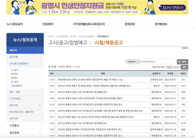 광명시청-홈페이지-채용공고