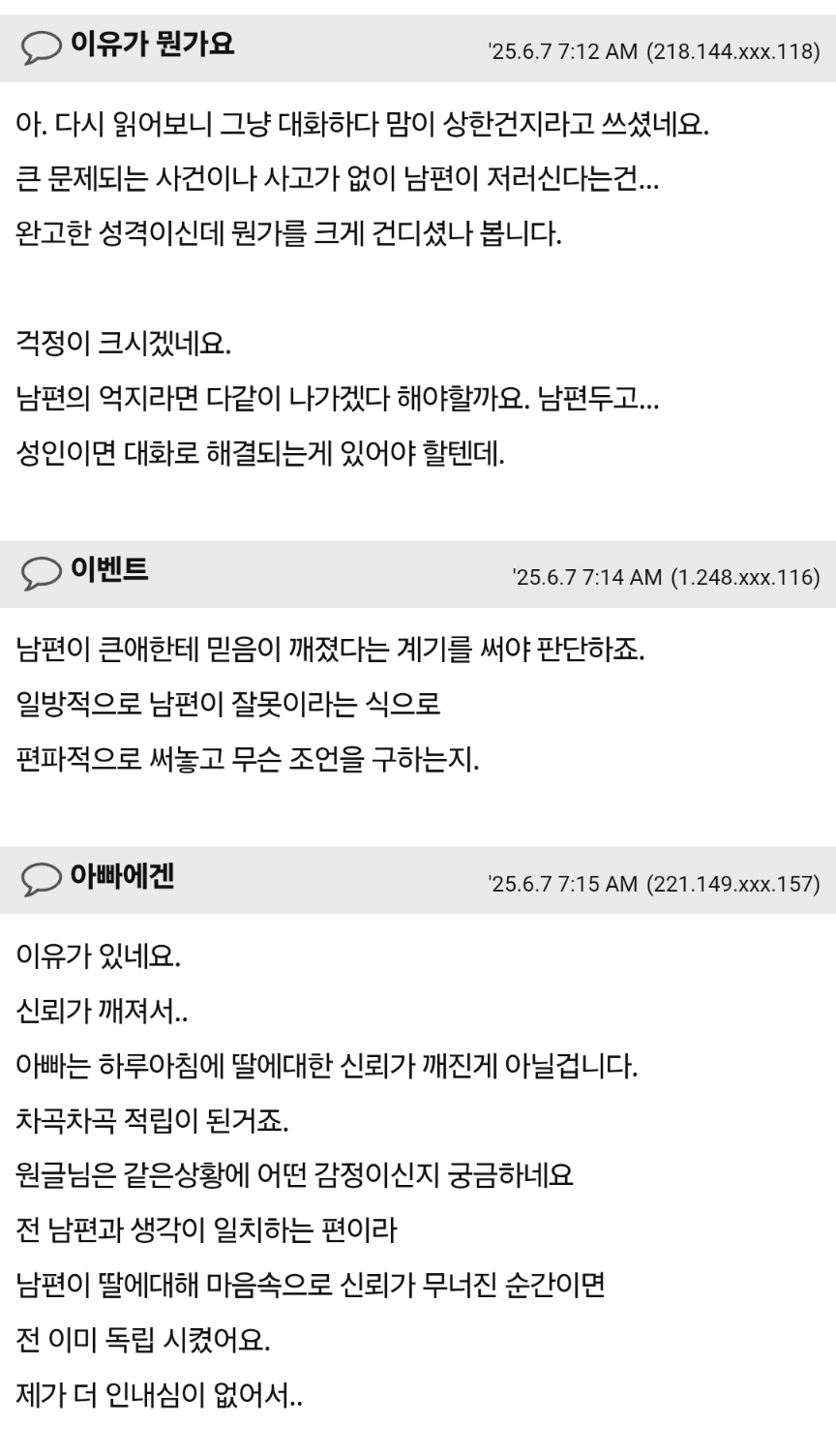 어느날부터 남편이 딸하고1년동안 말안하더니 내보내라하네요 5
