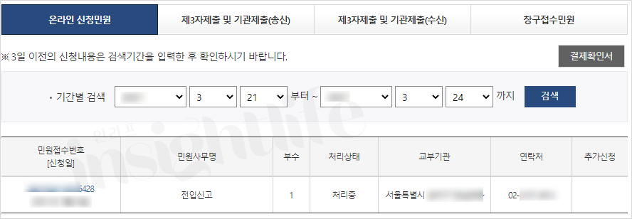 온라인 신청민원