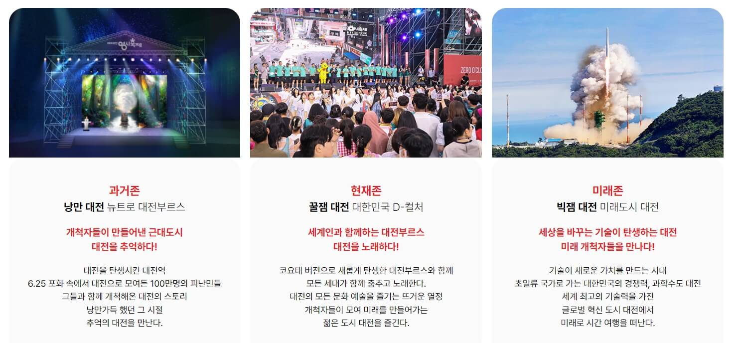 2024 대전 0시 축제 기본정보