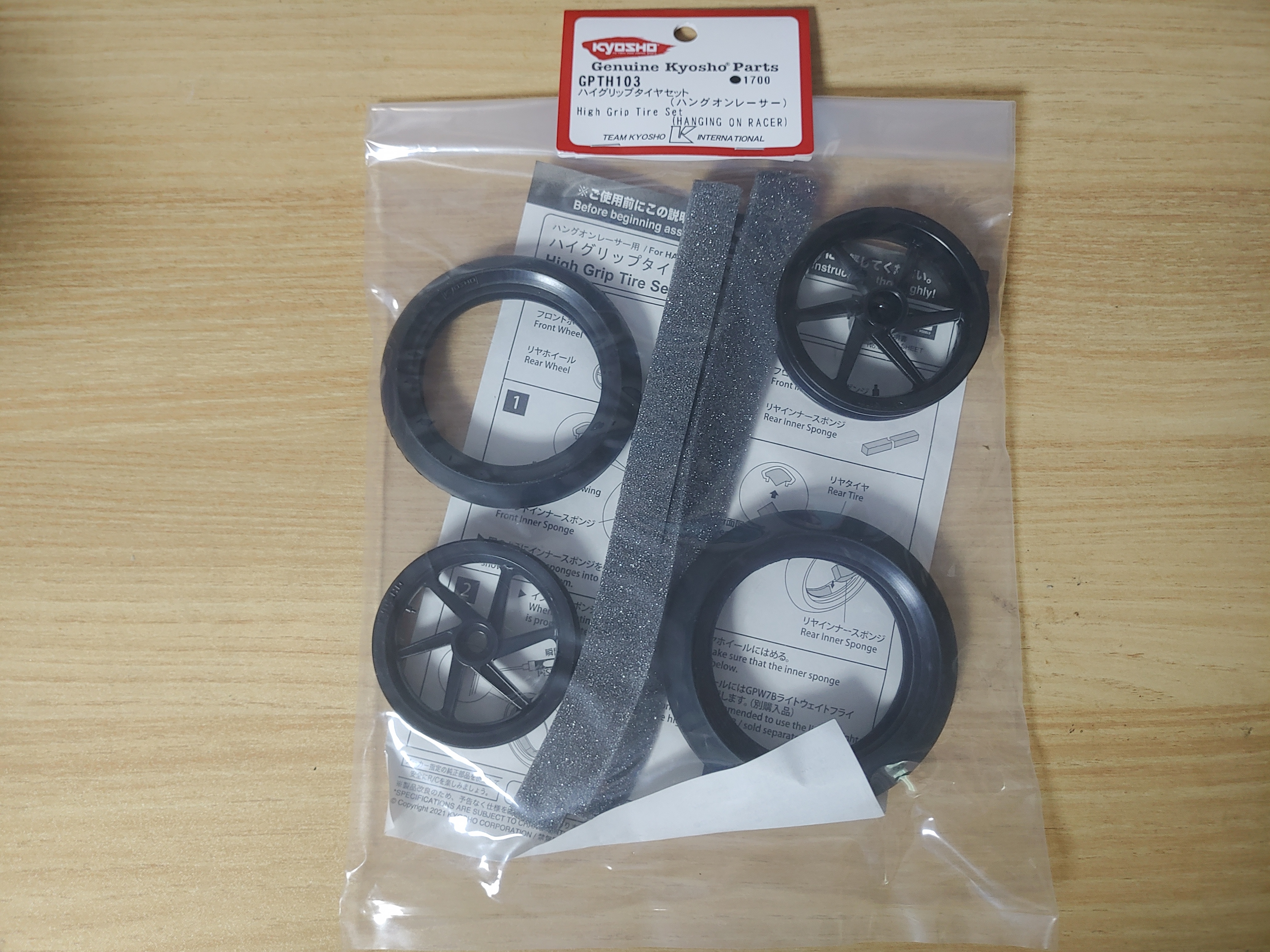 교쇼 하이그립 타이어 2