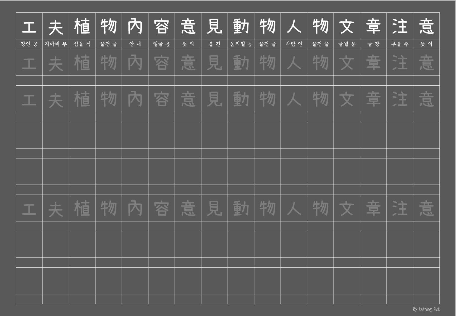 8급 교과서 한자 2