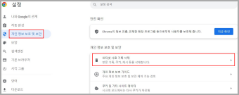 개인-정보-보안-및-보안-설정-사진