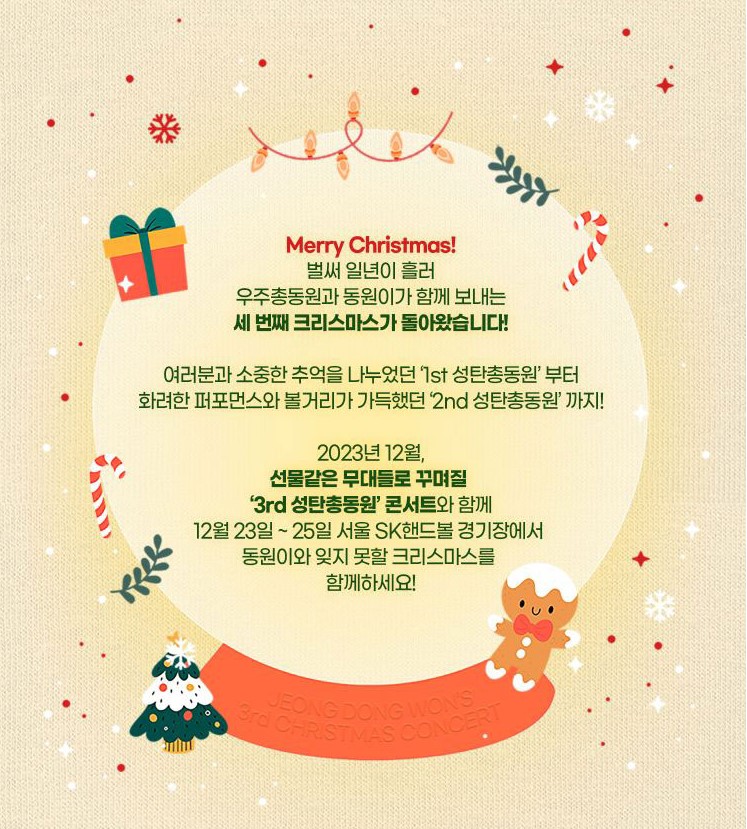 정동원 콘서트 일정 예매방법 가격 주의사항 총정리