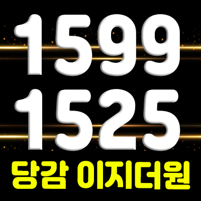  당감 이지더원 아파트 공급 및 분양가 홍보관 위치 안내