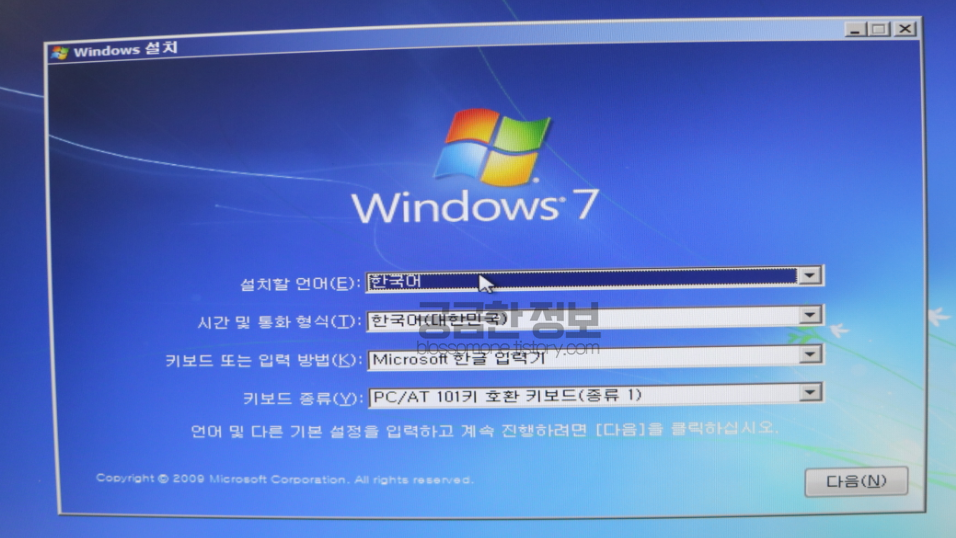 윈도우7-설치