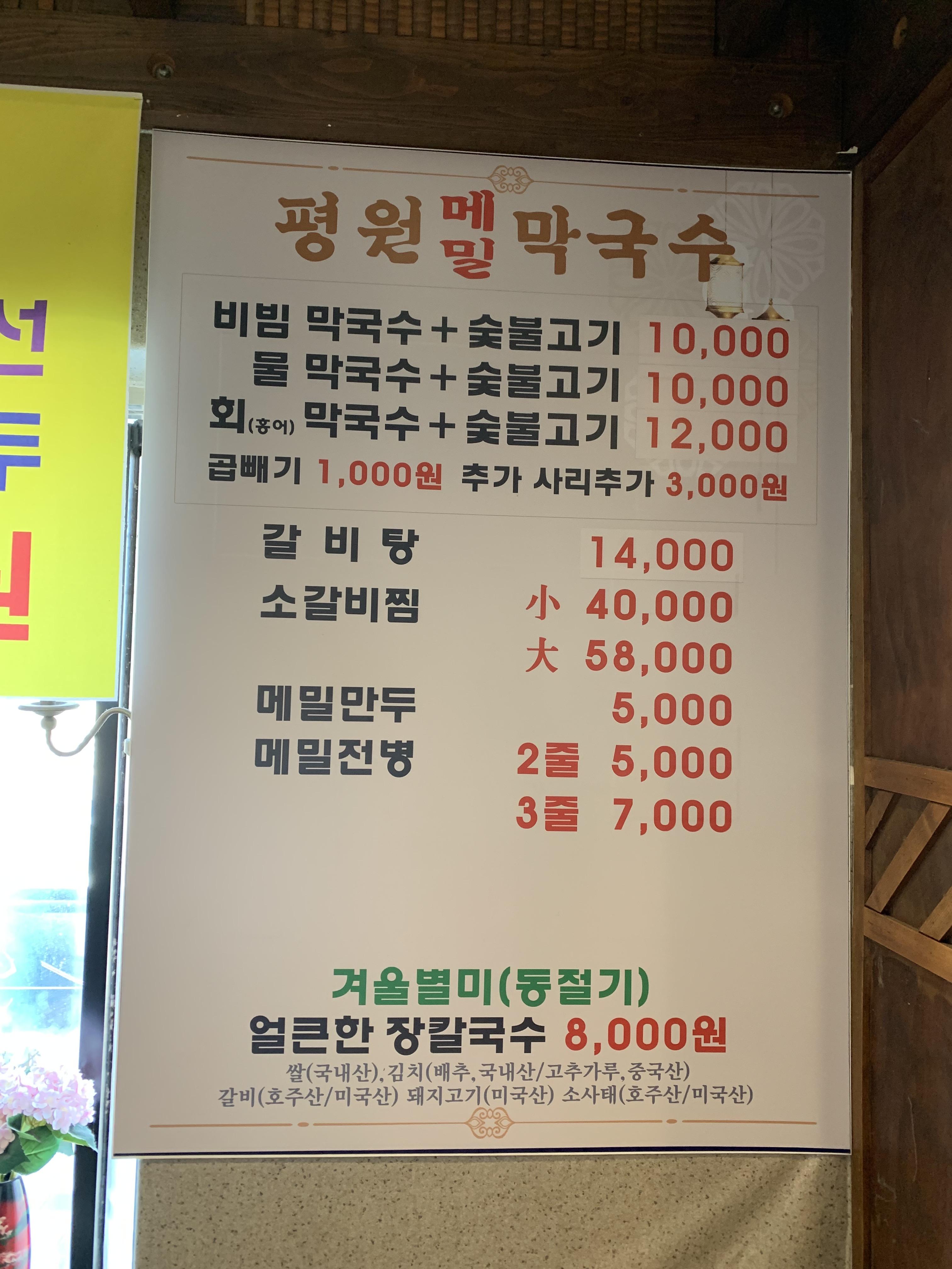 평원막국수 이미지