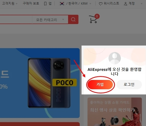 알리익스프레스 가입방법