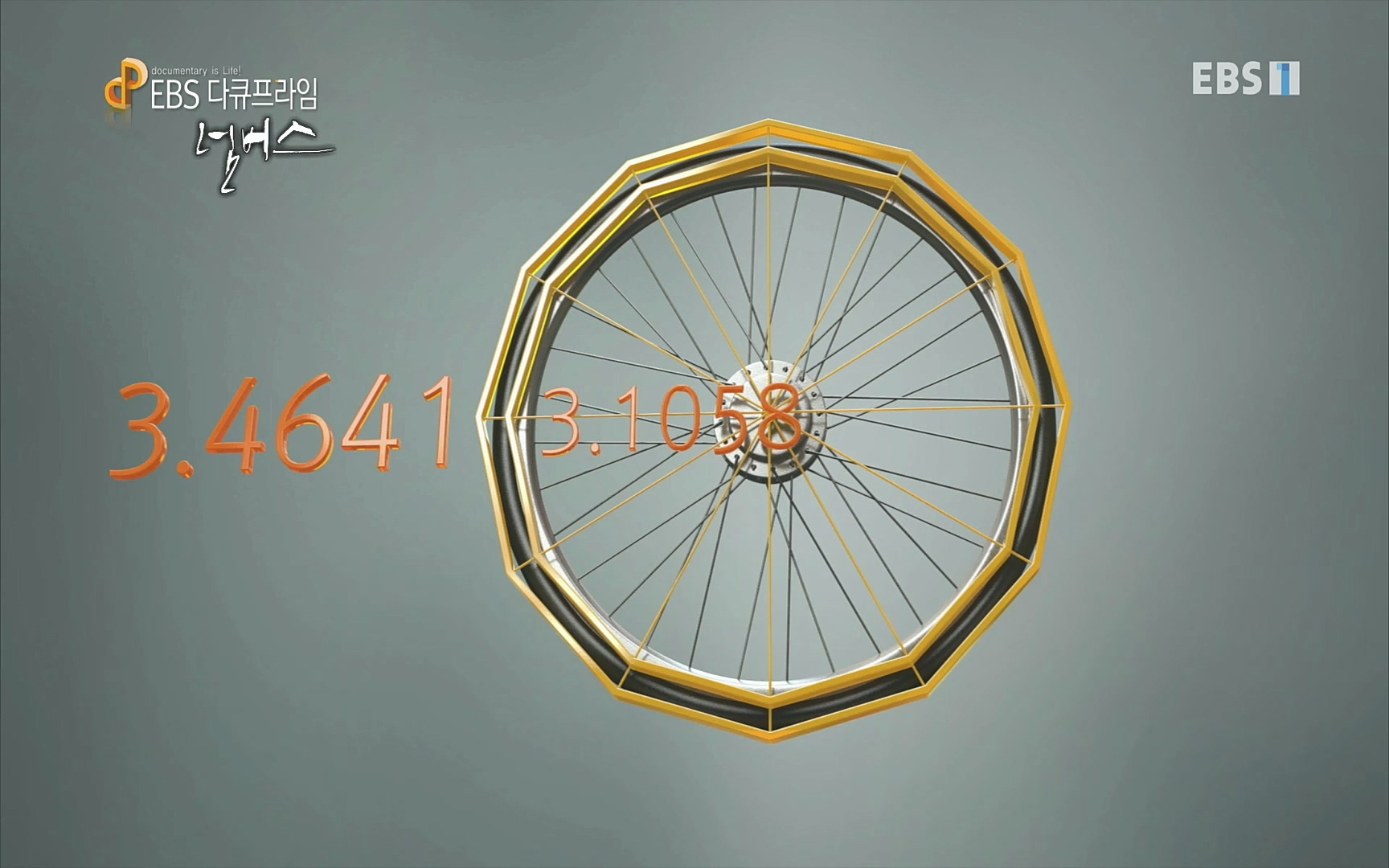 EBS 다큐프라임 - TV - 교육의 중심 EBS넘버스 - 1부 하늘의 수, π.mp4_20220717_181602.120.jpg