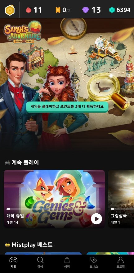  게임하면서 돈벌자! 미스트플레이 mistplay 게임도하고 돈도벌고