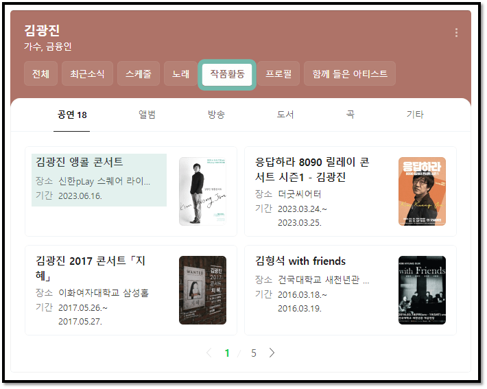김광진 프로필 작품활동 소개