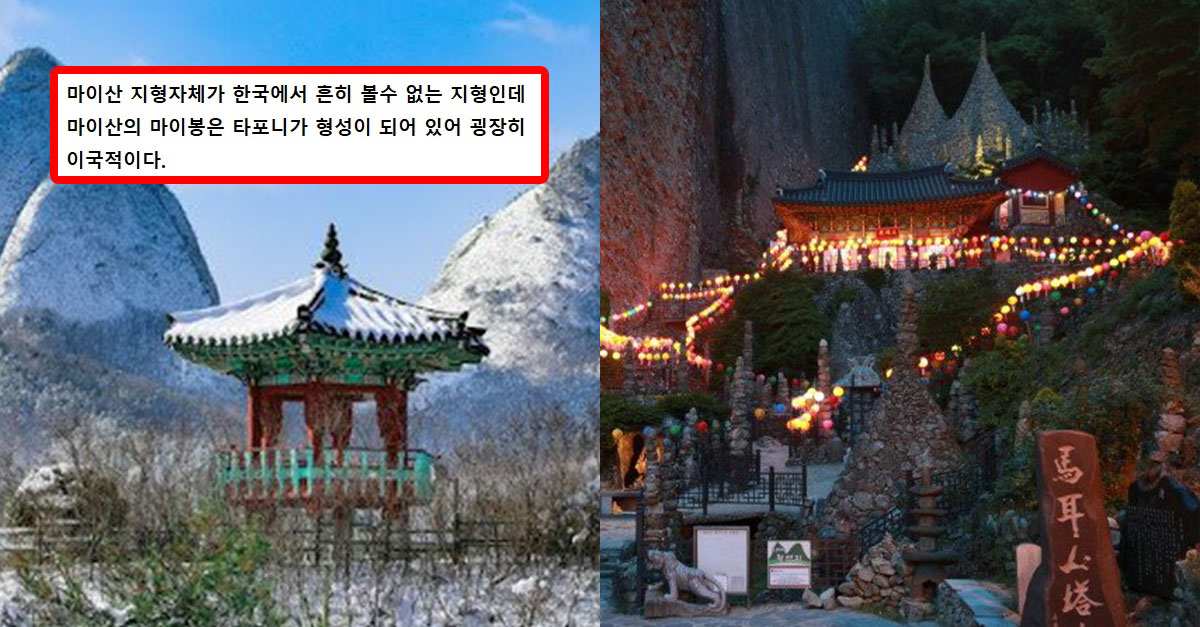  우리나라에서 볼 수 있는 가장 이국적인 산. jpg