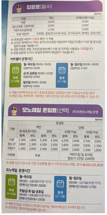 포천아트밸리-요금
