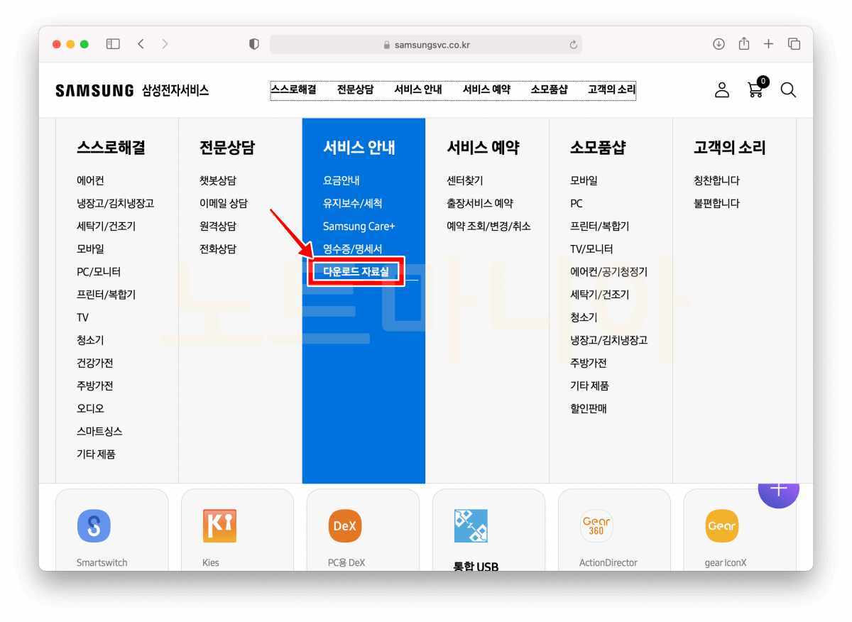 삼성서비스센터-노트북드라이버-다운로드센터-위치설명