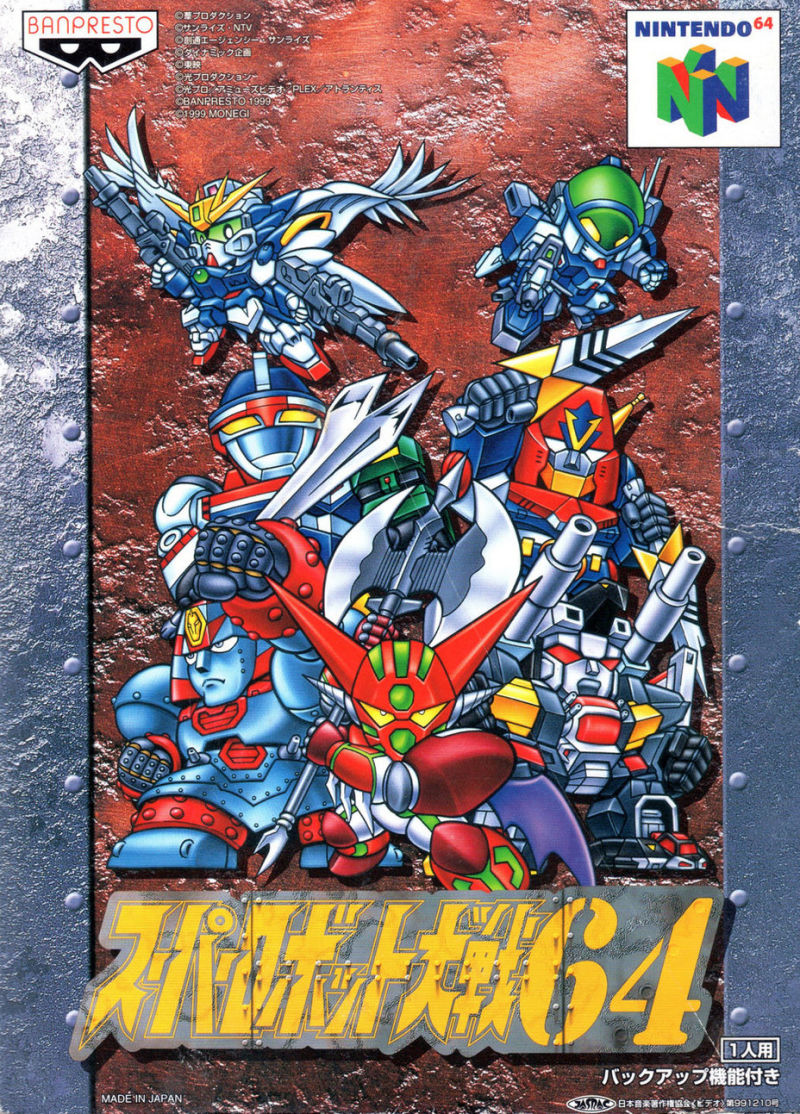  (Super Robot Taisen 64 - スーパーロボット大戦64) 슈퍼로봇대전 64 롬파일 다운로드 (닌텐도 64 / N64)