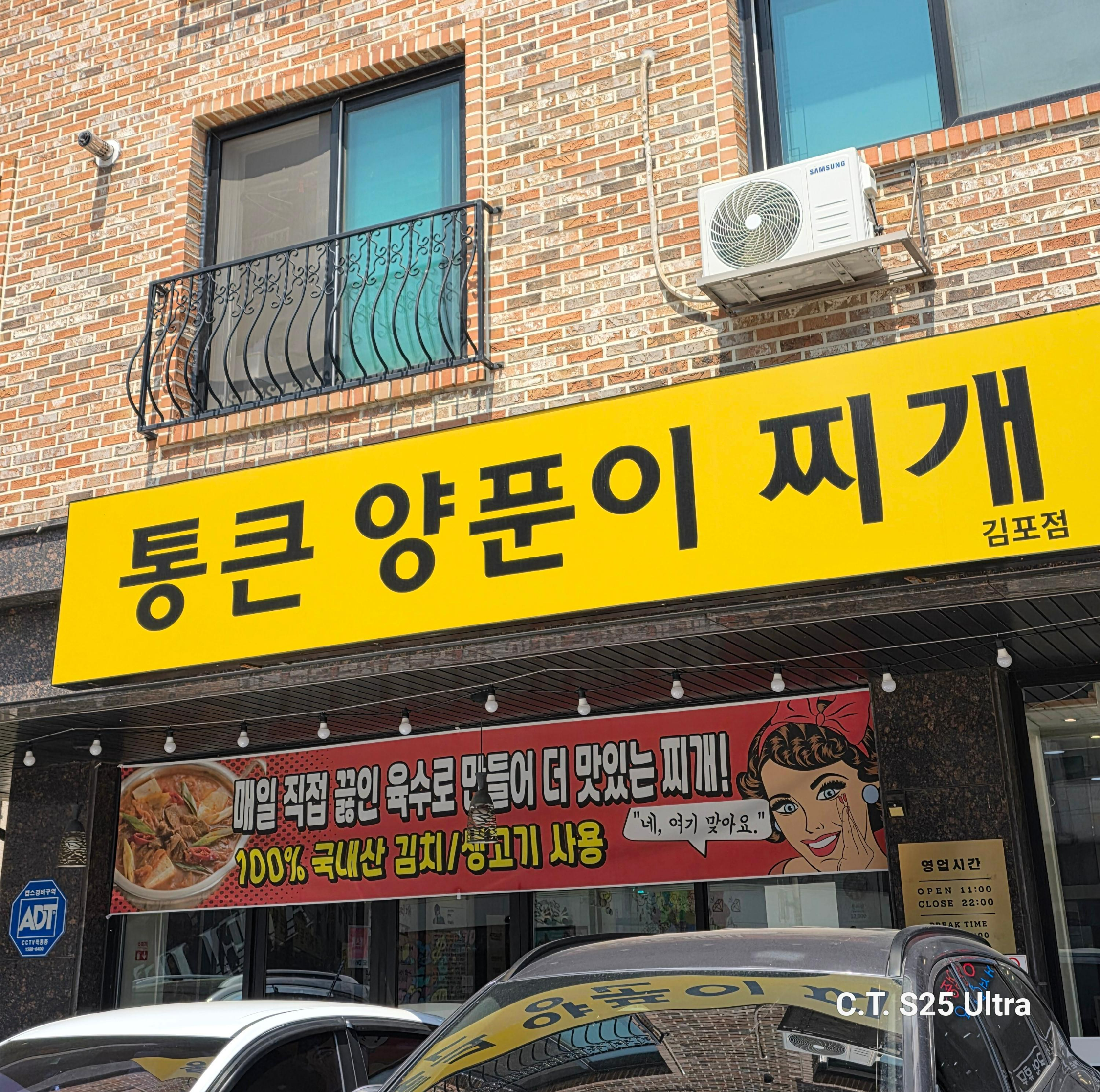통큰 양푼이찌개 3