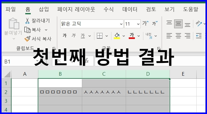 엑셀 셀크기 조절 결과 화면.