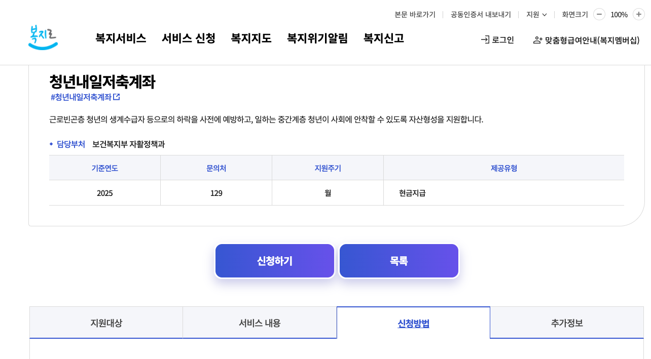 홈페이지의 신청하기 위치 캡쳐사진