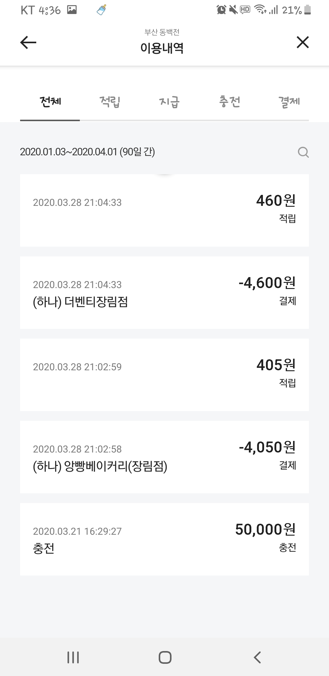  부산 지역화폐 동백전 -1) 동백전 카드 소개 및 사용 후기