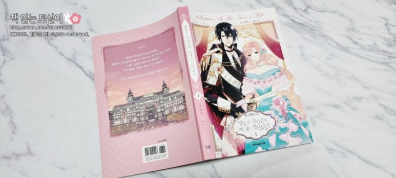 책추천/로판/웹소설 원작 웹툰/만화] 양판소 14