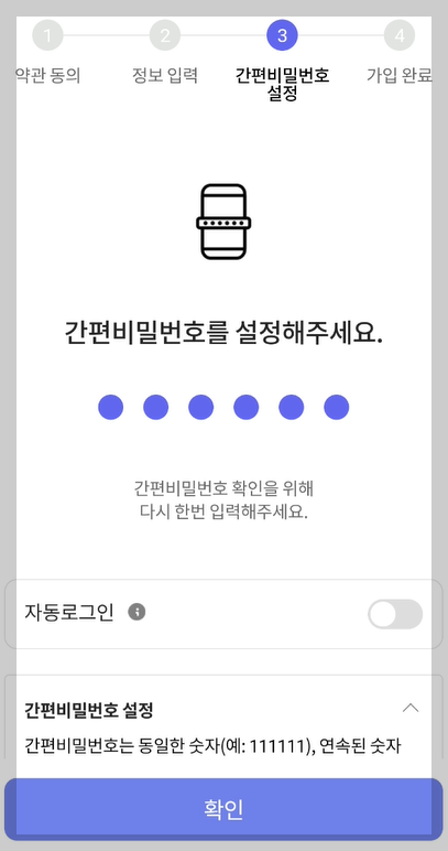 간편비밀번호 설정 화면 사진