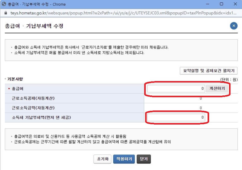 총급여&amp;#44; 기납부 세액 입력하기