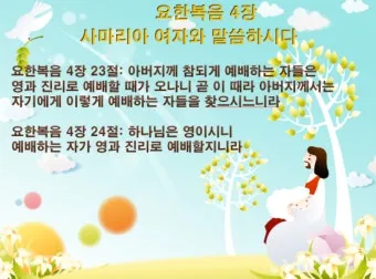 요한복음 20장 그리스도 성경 묵상_24