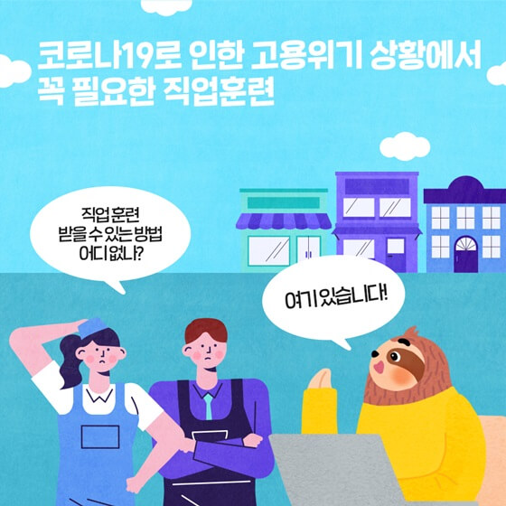  국민내일배움카드의 각종 혜택정보 #직업훈련 #디지털크레딧 #취업지원 #특별고용지원 #고용노동부지원 #HRDnet