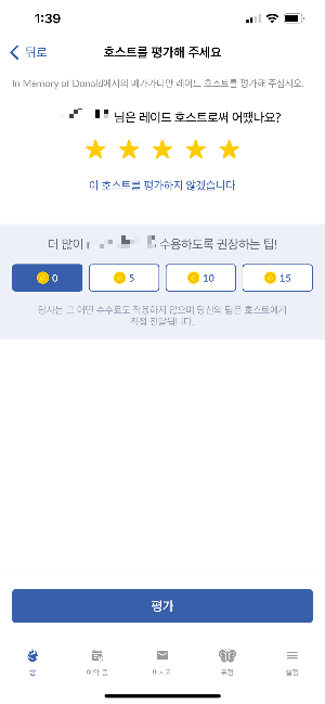 호스트-평가