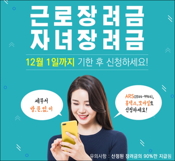  근로장려금 계산과  신청 못하면 ?