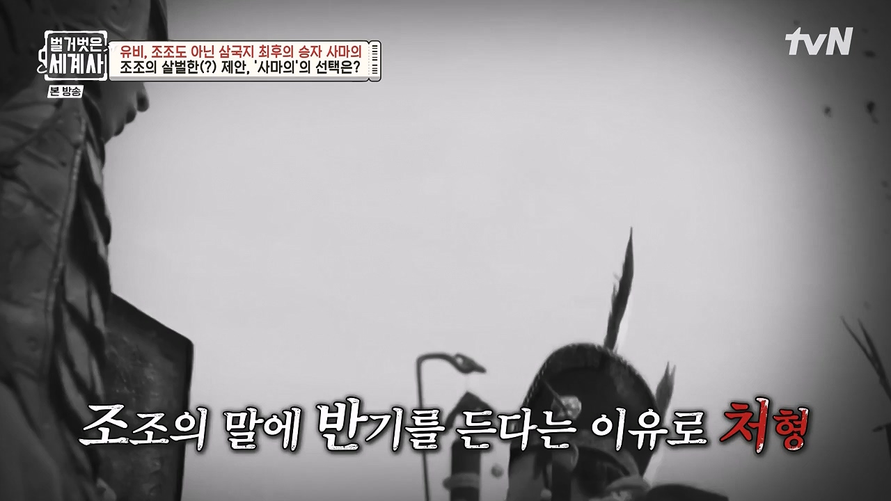 벌거벗은 세계사.E132.240103p-NEXT.mp4_20240709_203059.204.jpg