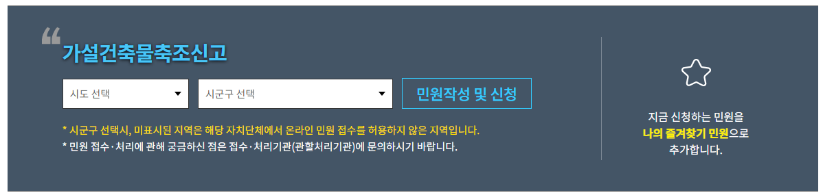  가설건축물 축조신고서 - 서류 양식 작성법 hwp 총 정리