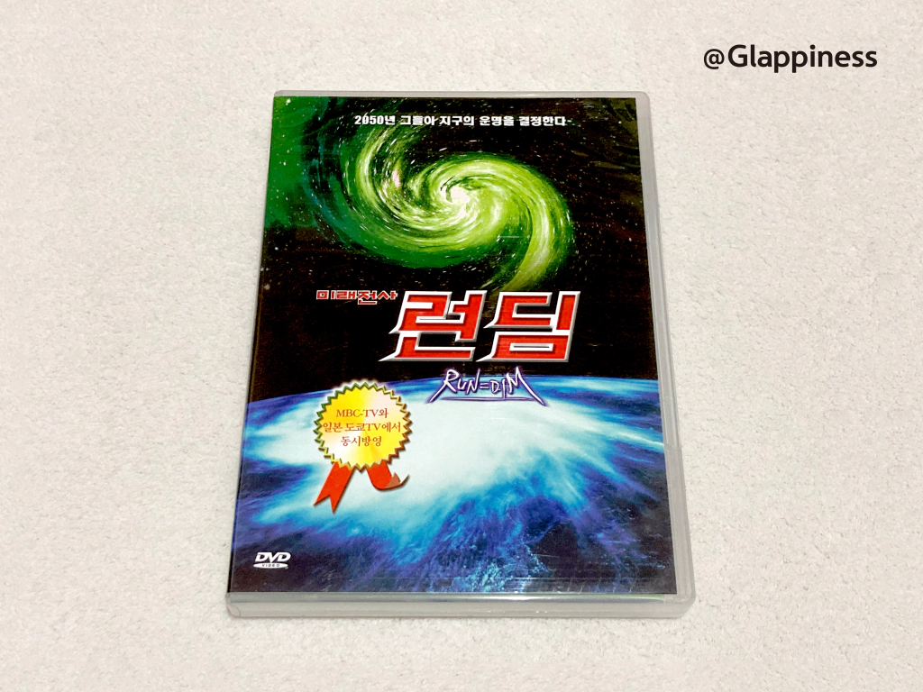 미래전사 런딤 DVD 케이스 전면