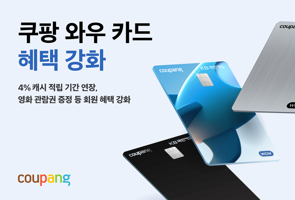 쿠팡 와우