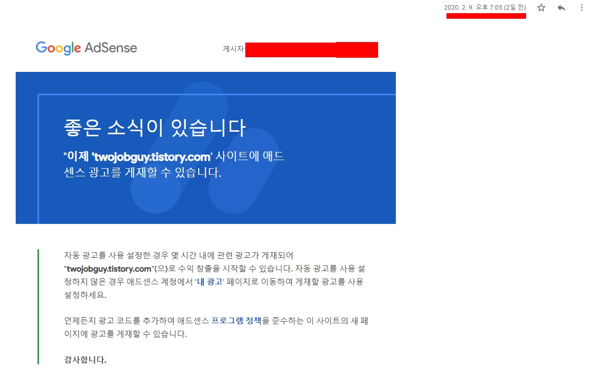  티스토리 구글 애드센스  |하루|만에 승인 방법!!