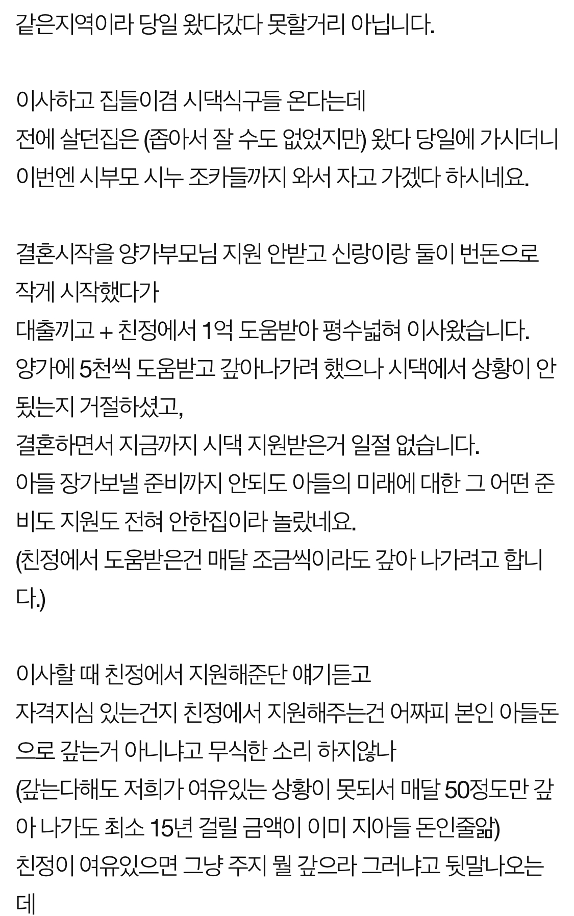  원래 시댁식구들이 집에서 자고가나요 ? (시댁지원X)