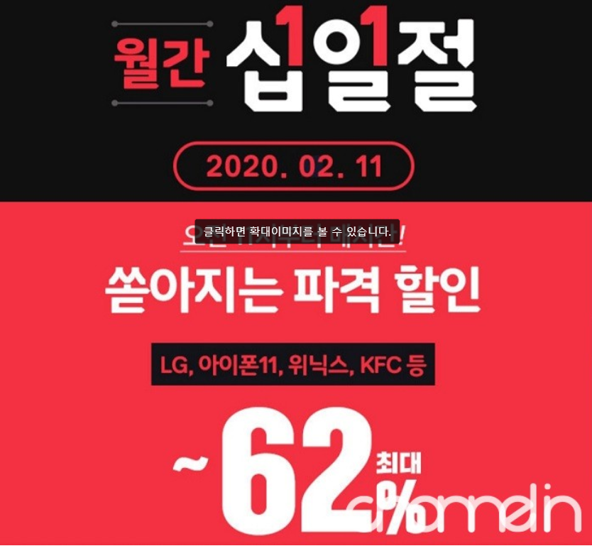  11번가, 애플·에어팟 등 '타임딜' 놓치지말자