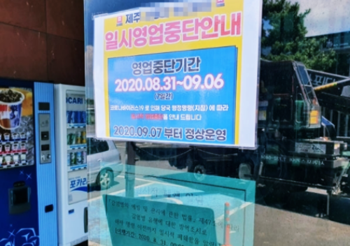  제주 산방산온천 확진자(제주 29,33)로 인해 지역 감염확산! (feat. 제주 53번 확진자 동선 공개)
