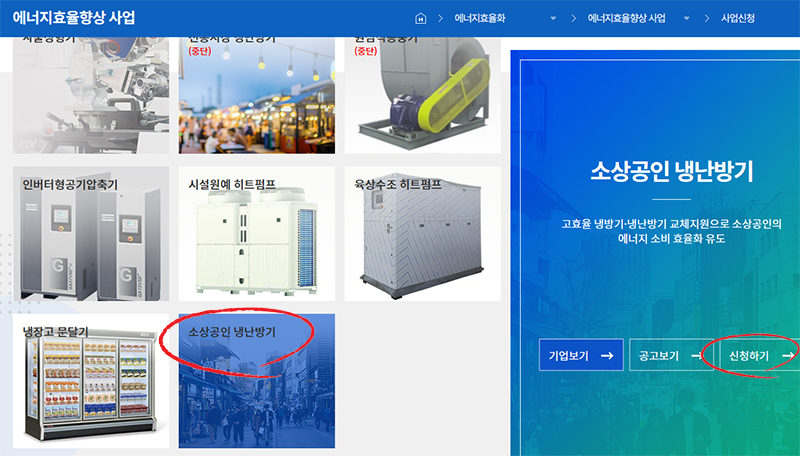 한국전력 에너지마켓플레이스 소상공인 냉난방기 신청화면