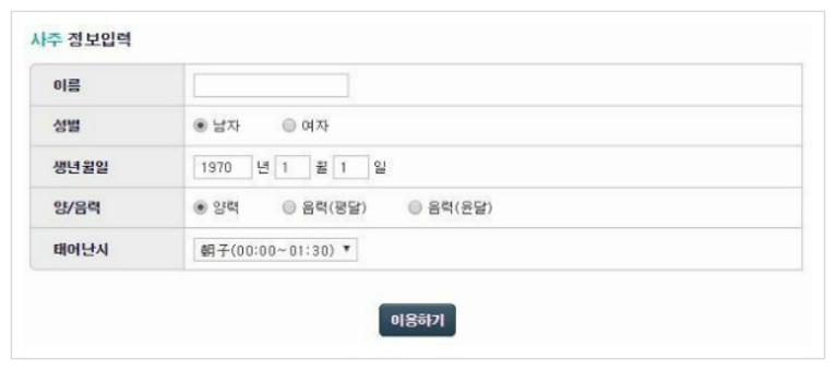 무료사주풀이사이트