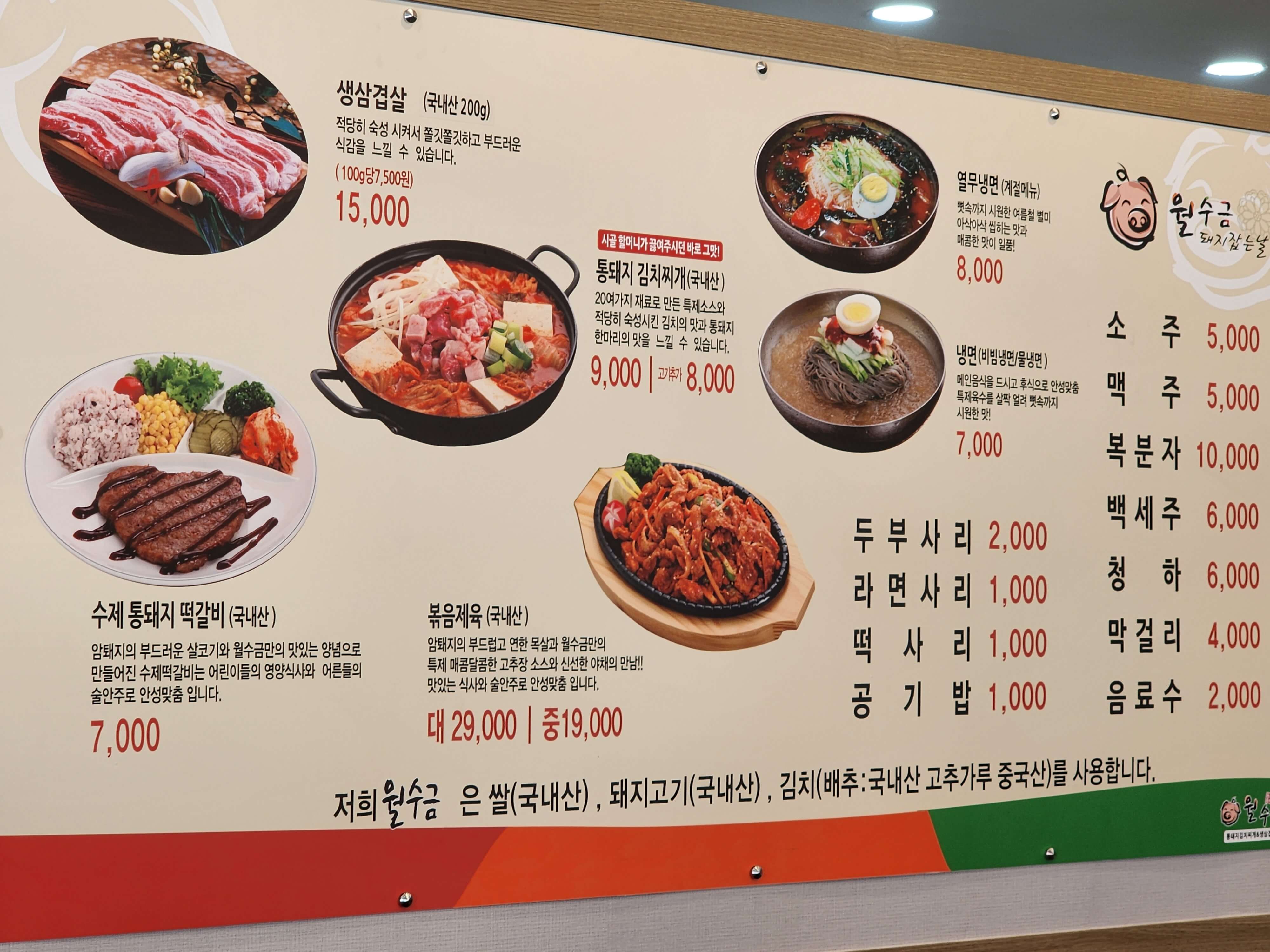 월수금-통돼지-김치찌개-메뉴