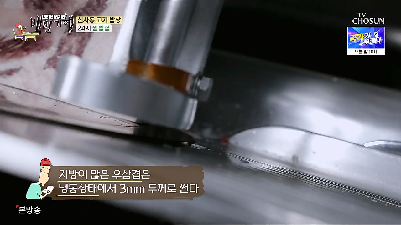 식객 허영만의 백반기행.E192.230311p.H264-F1RST.mp4_20230311_171310.272.jpg