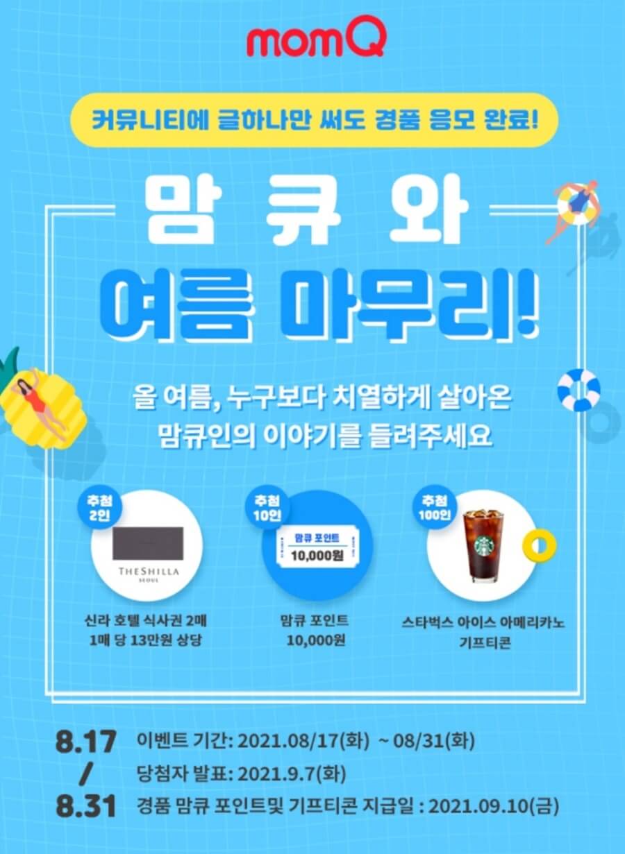  이벤트 참여하고 스타벅스 기프티콘 받아가실 분?