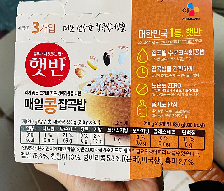 햇반 3개들이 포장