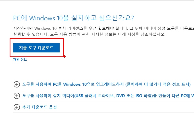설치도구다운로드