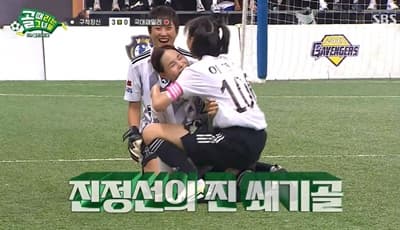 진정선 골인
