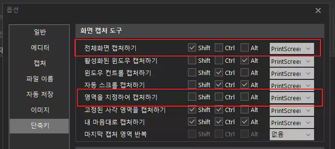  픽픽에서 캡처시 화면 인쇄 단축키가 작동하지 않는 경우의 편법