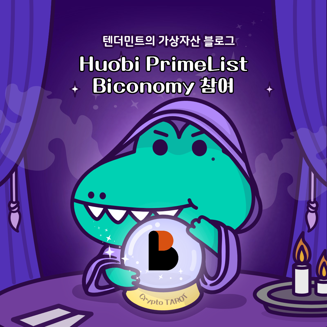  후오비 PrimeList Biconomy 참여하기